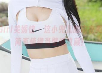 MyGirl美媛馆 – 这小兜儿的内衣美图，简直值得当壁纸收藏！