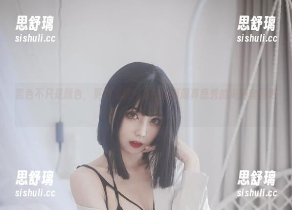 清颜真德秀 黑色不只是颜色,更是态度!来看看清颜真德秀的美图套图吧!