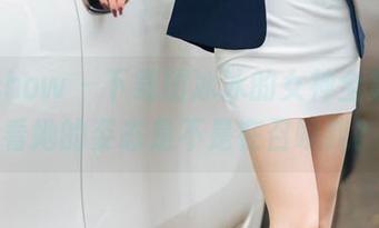花漾show – 下载田冰冰的女神全集，看看她的姿态是不是在召唤我？