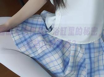 西尔酱的私房作品：浴缸里的秘密，谁能抵挡这种诱惑？