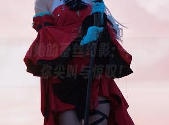 面饼仙儿和她的蕾丝幻影：在线合集，带你尖叫与惊叹！